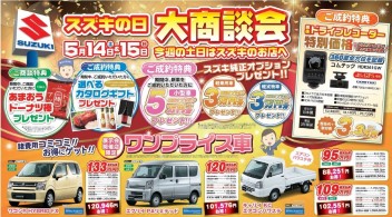 スズキの日開催！！